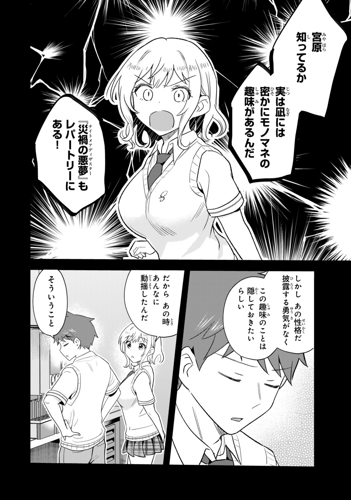Uchi no Seiso-kei Iinchou ga Katsute Chuunibyou Idol Datta Koto wo Ore Dake ga Shitteiru - Chapter 12.2 - Page 9