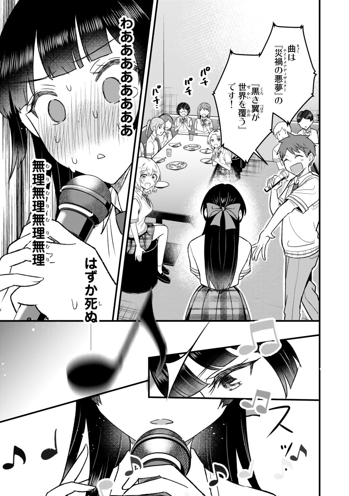 Uchi no Seiso-kei Iinchou ga Katsute Chuunibyou Idol Datta Koto wo Ore Dake ga Shitteiru - Chapter 13.1 - Page 1