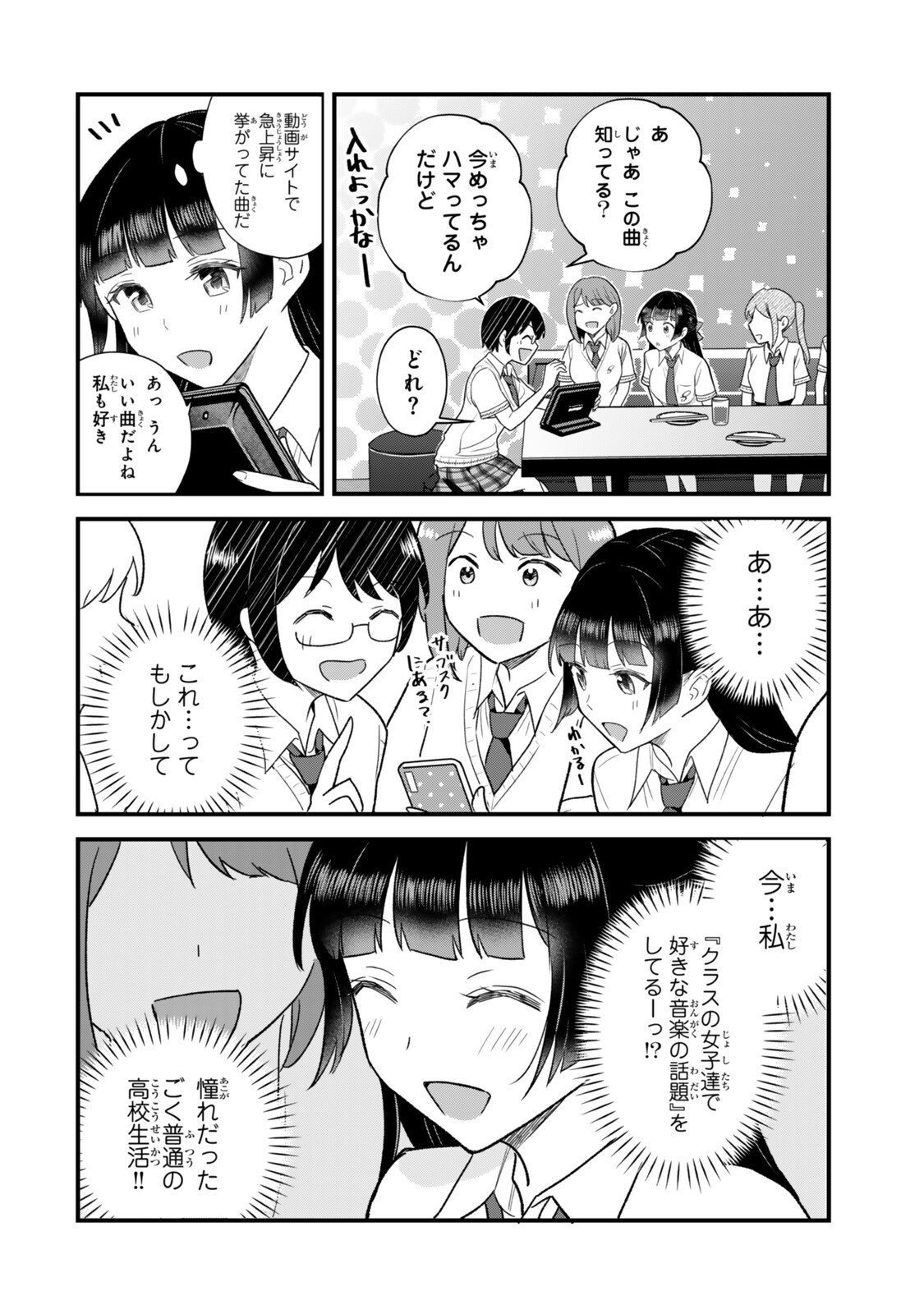 Uchi no Seiso-kei Iinchou ga Katsute Chuunibyou Idol Datta Koto wo Ore Dake ga Shitteiru - Chapter 13.1 - Page 10