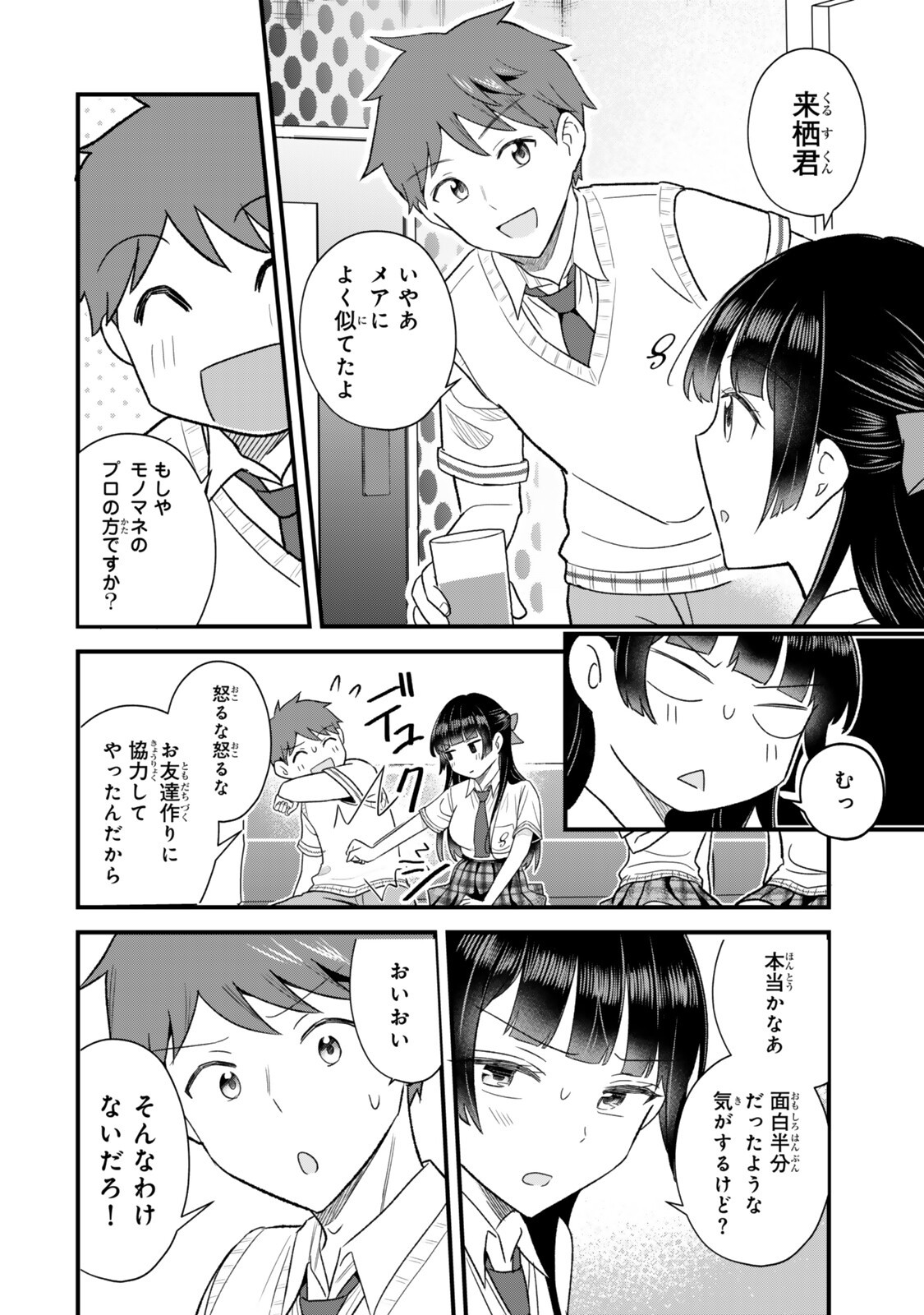 Uchi no Seiso-kei Iinchou ga Katsute Chuunibyou Idol Datta Koto wo Ore Dake ga Shitteiru - Chapter 13.1 - Page 12