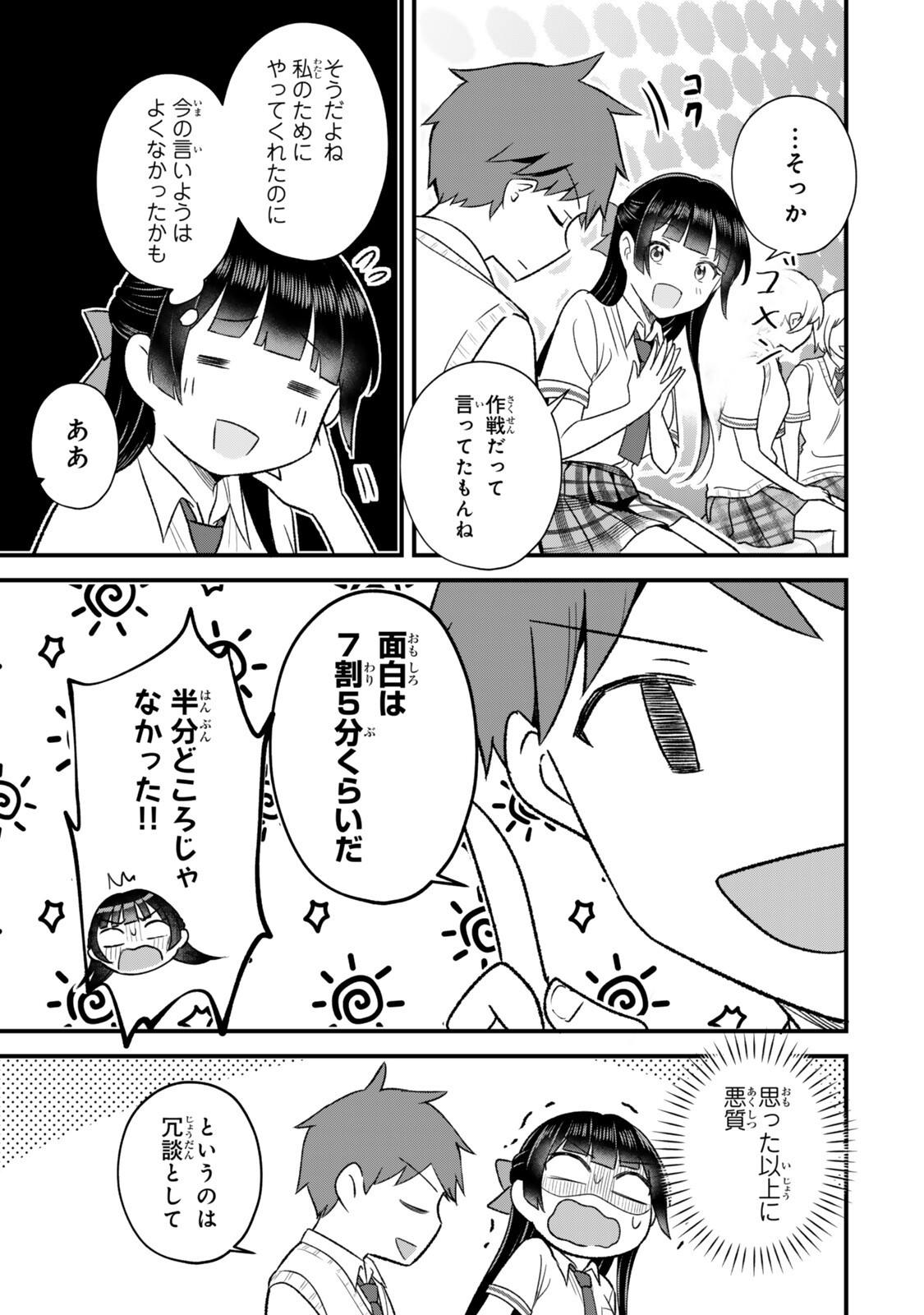 Uchi no Seiso-kei Iinchou ga Katsute Chuunibyou Idol Datta Koto wo Ore Dake ga Shitteiru - Chapter 13.1 - Page 13