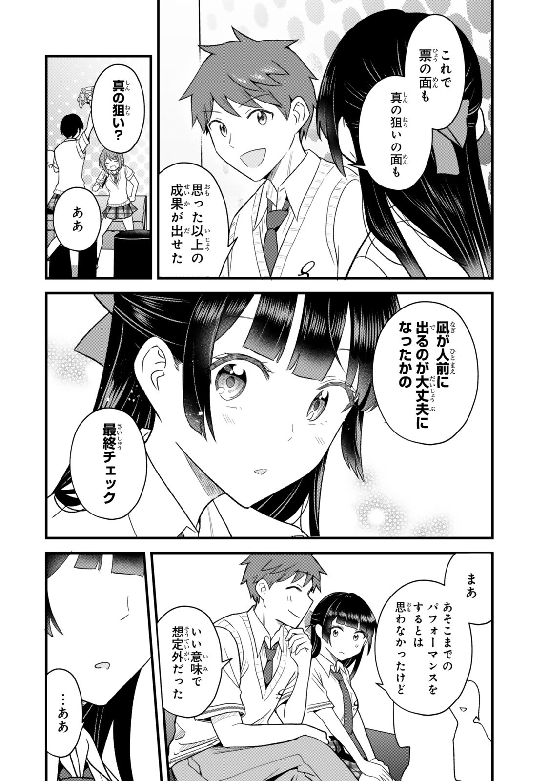Uchi no Seiso-kei Iinchou ga Katsute Chuunibyou Idol Datta Koto wo Ore Dake ga Shitteiru - Chapter 13.1 - Page 14