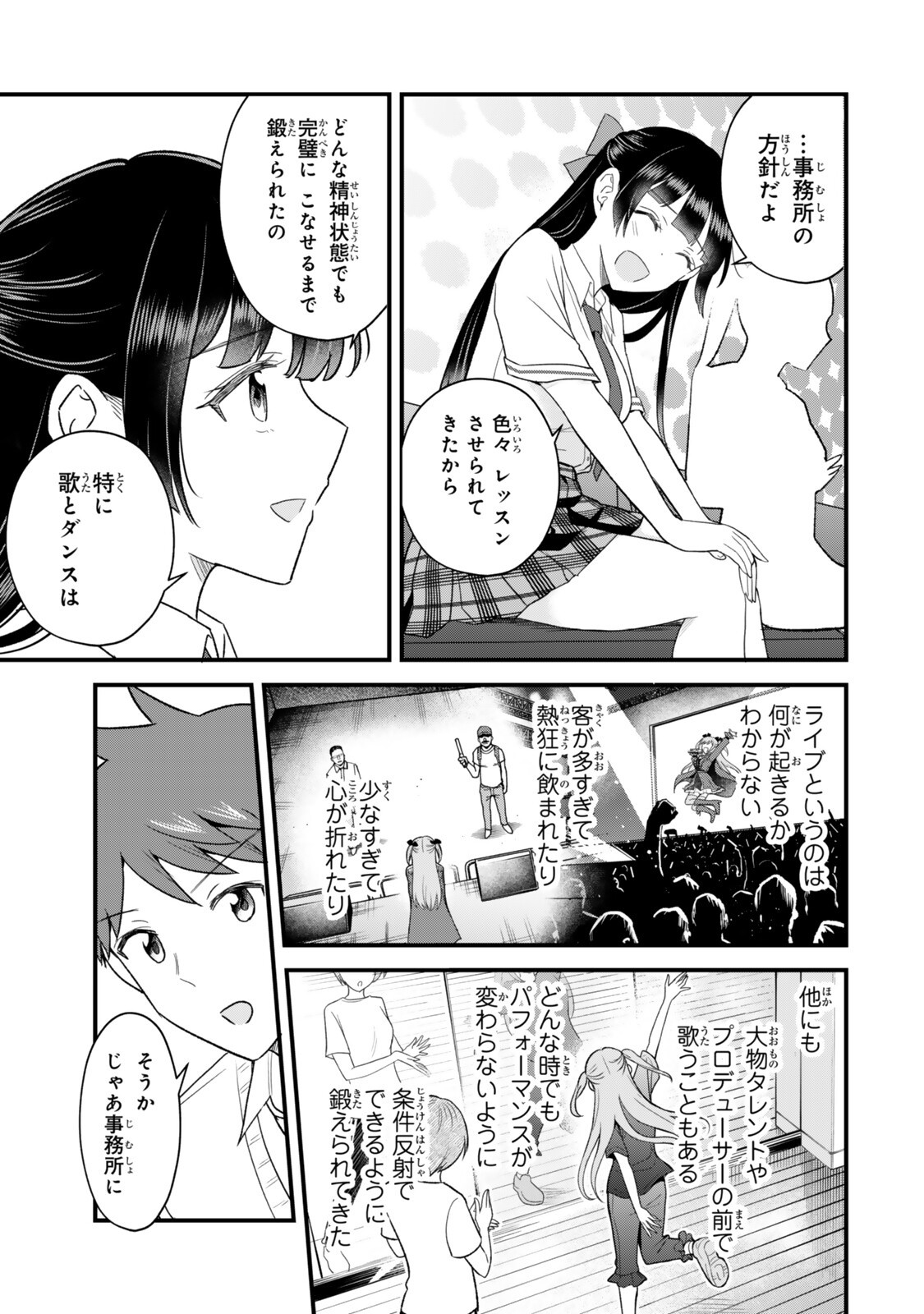 Uchi no Seiso-kei Iinchou ga Katsute Chuunibyou Idol Datta Koto wo Ore Dake ga Shitteiru - Chapter 13.1 - Page 15
