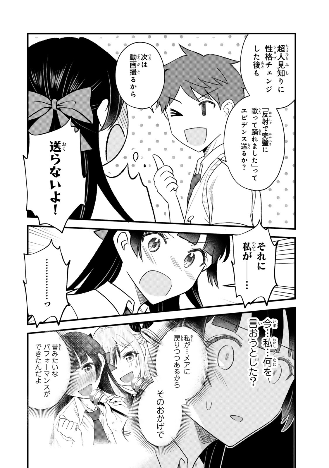 Uchi no Seiso-kei Iinchou ga Katsute Chuunibyou Idol Datta Koto wo Ore Dake ga Shitteiru - Chapter 13.1 - Page 16