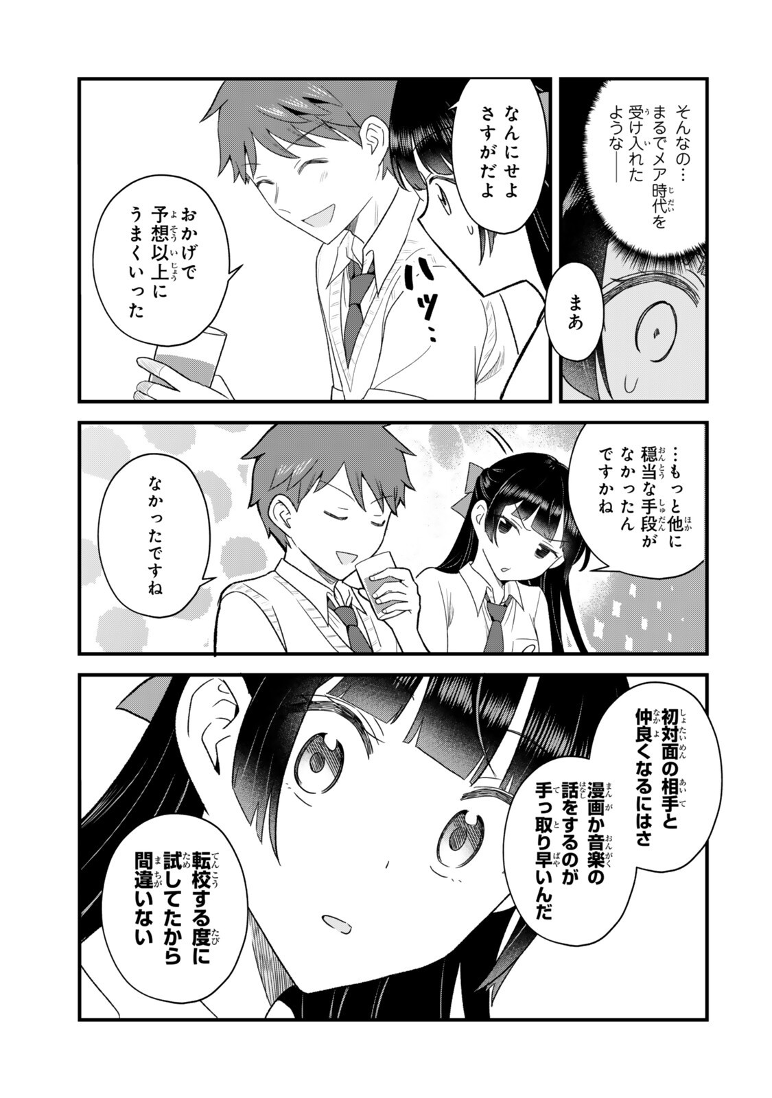 Uchi no Seiso-kei Iinchou ga Katsute Chuunibyou Idol Datta Koto wo Ore Dake ga Shitteiru - Chapter 13.1 - Page 17