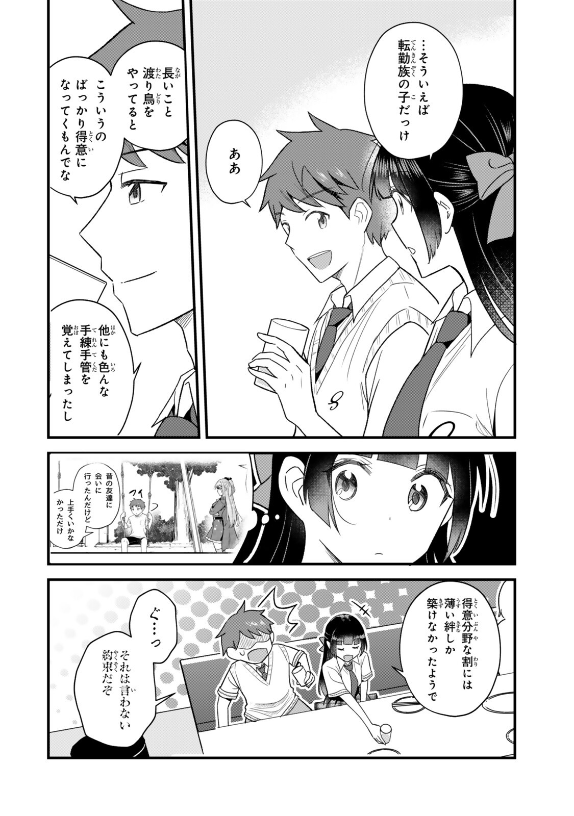 Uchi no Seiso-kei Iinchou ga Katsute Chuunibyou Idol Datta Koto wo Ore Dake ga Shitteiru - Chapter 13.1 - Page 18
