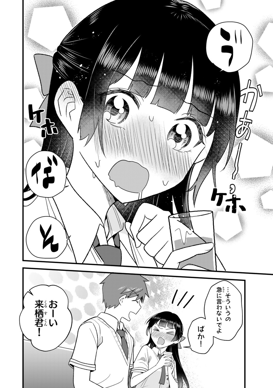 Uchi no Seiso-kei Iinchou ga Katsute Chuunibyou Idol Datta Koto wo Ore Dake ga Shitteiru - Chapter 13.1 - Page 20