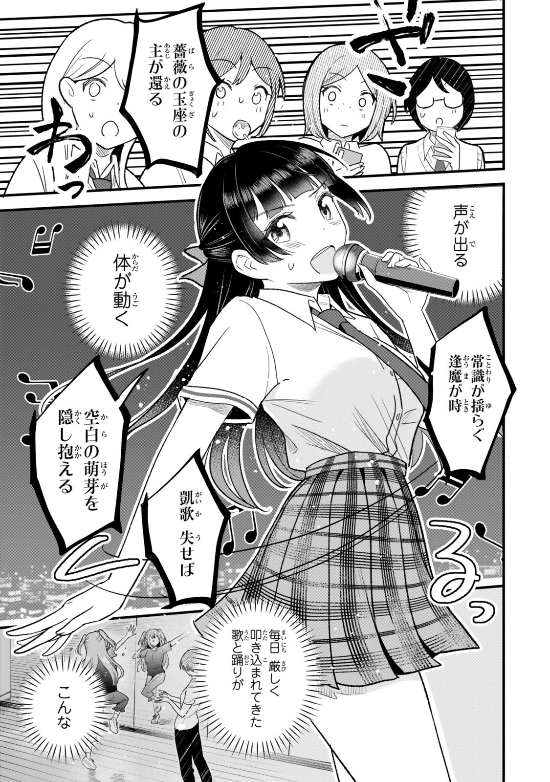 Uchi no Seiso-kei Iinchou ga Katsute Chuunibyou Idol Datta Koto wo Ore Dake ga Shitteiru - Chapter 13.1 - Page 3