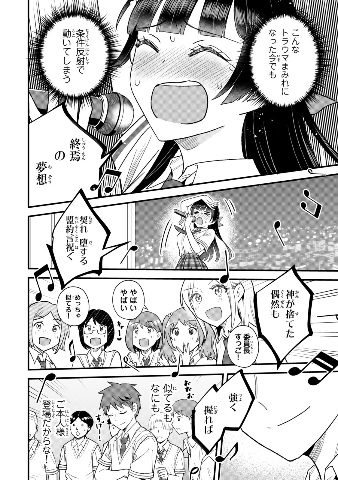Uchi no Seiso-kei Iinchou ga Katsute Chuunibyou Idol Datta Koto wo Ore Dake ga Shitteiru - Chapter 13.1 - Page 4