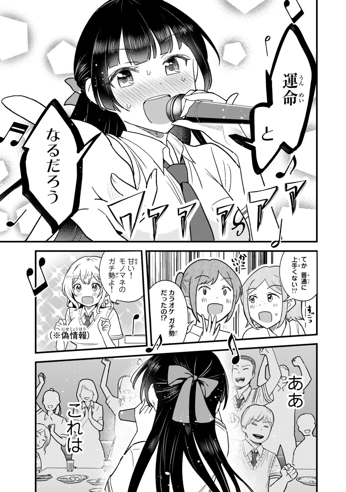 Uchi no Seiso-kei Iinchou ga Katsute Chuunibyou Idol Datta Koto wo Ore Dake ga Shitteiru - Chapter 13.1 - Page 5