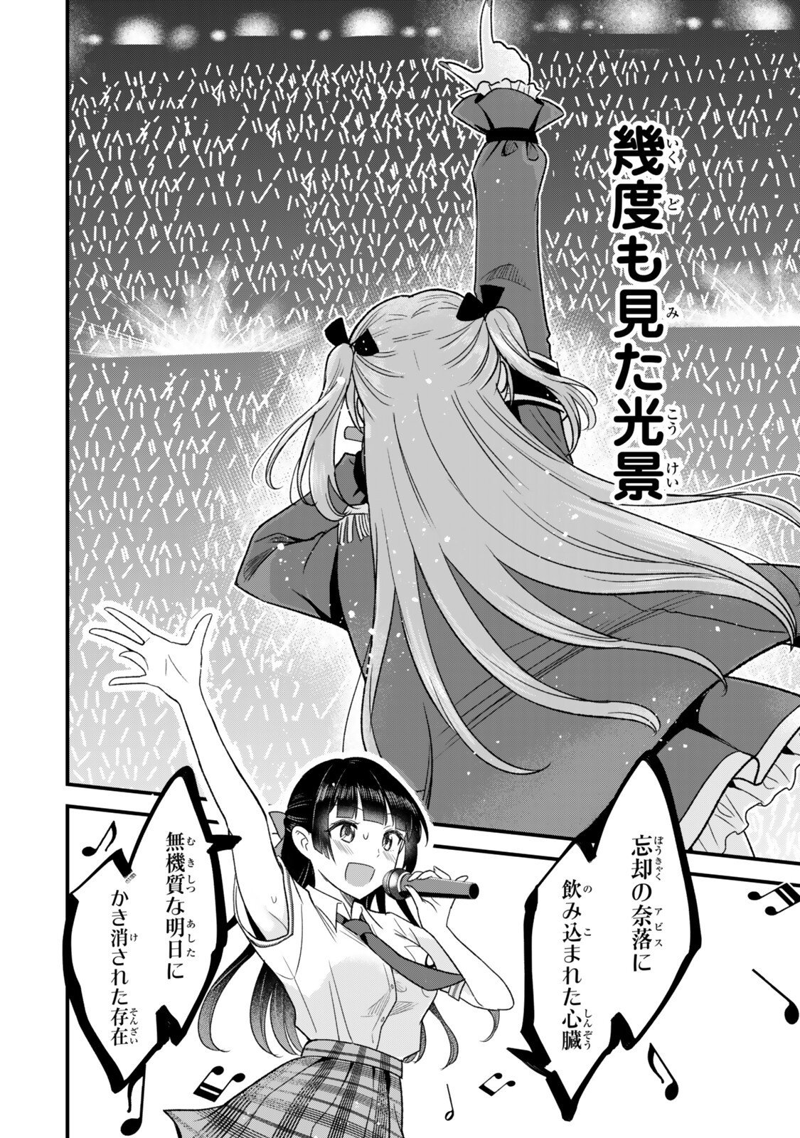 Uchi no Seiso-kei Iinchou ga Katsute Chuunibyou Idol Datta Koto wo Ore Dake ga Shitteiru - Chapter 13.1 - Page 6