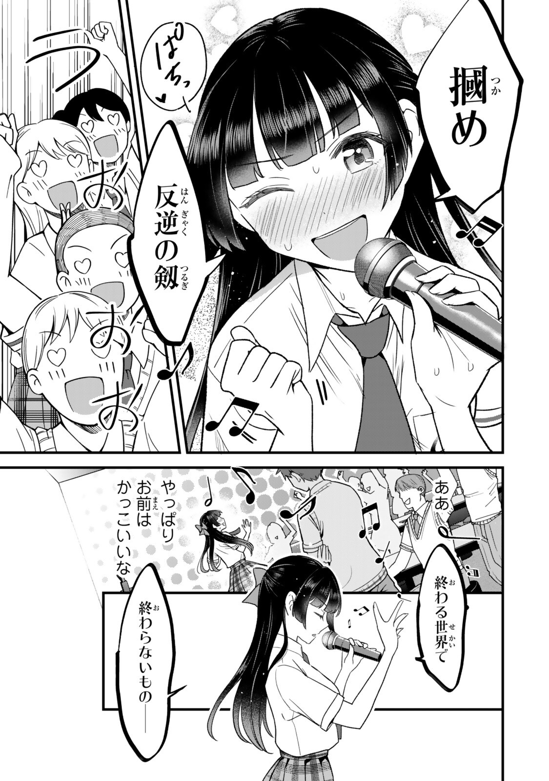 Uchi no Seiso-kei Iinchou ga Katsute Chuunibyou Idol Datta Koto wo Ore Dake ga Shitteiru - Chapter 13.1 - Page 7
