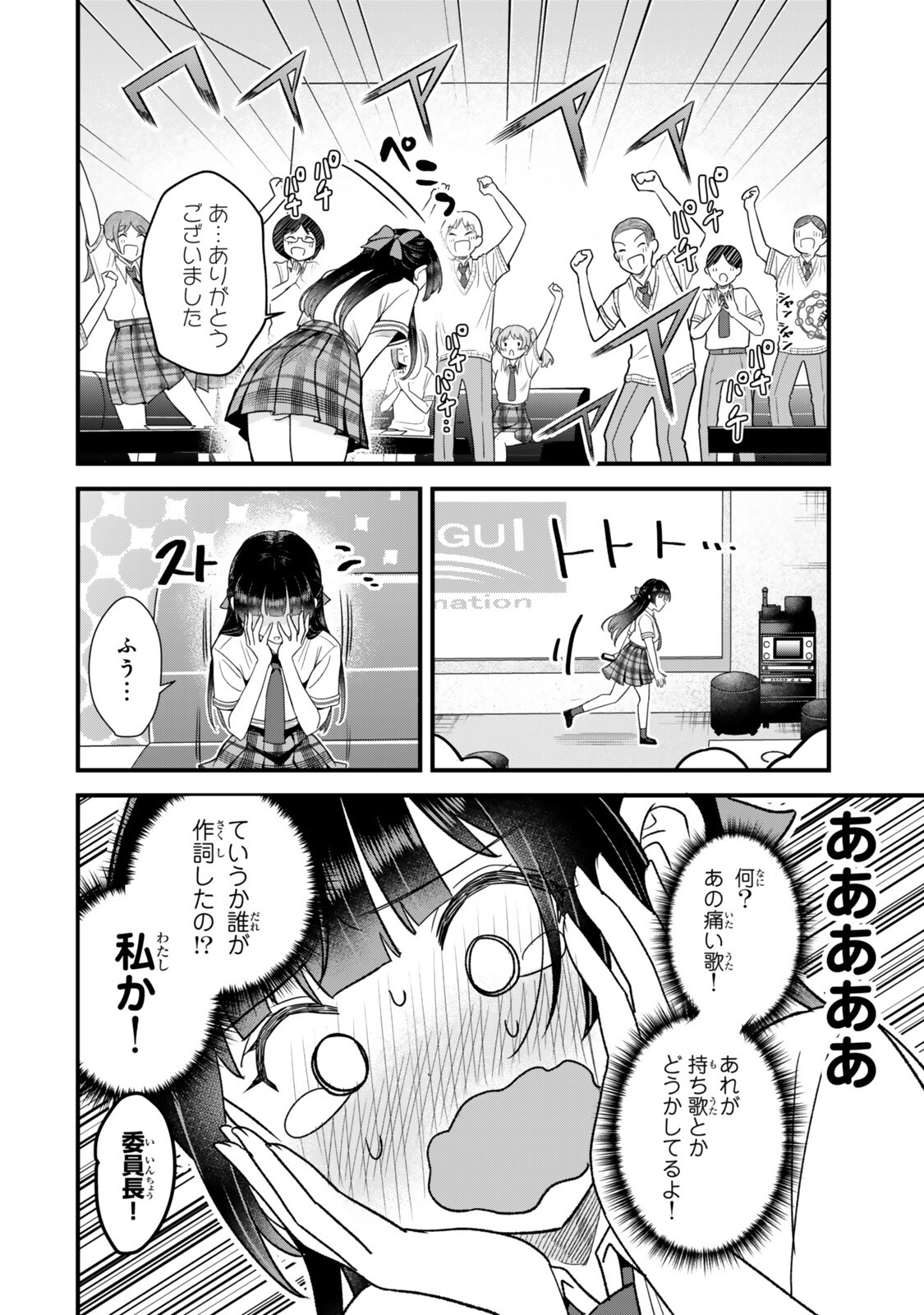 Uchi no Seiso-kei Iinchou ga Katsute Chuunibyou Idol Datta Koto wo Ore Dake ga Shitteiru - Chapter 13.1 - Page 8