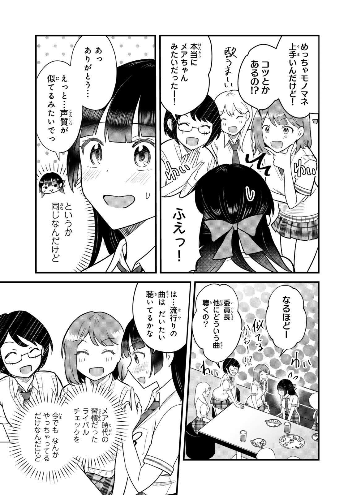 Uchi no Seiso-kei Iinchou ga Katsute Chuunibyou Idol Datta Koto wo Ore Dake ga Shitteiru - Chapter 13.1 - Page 9