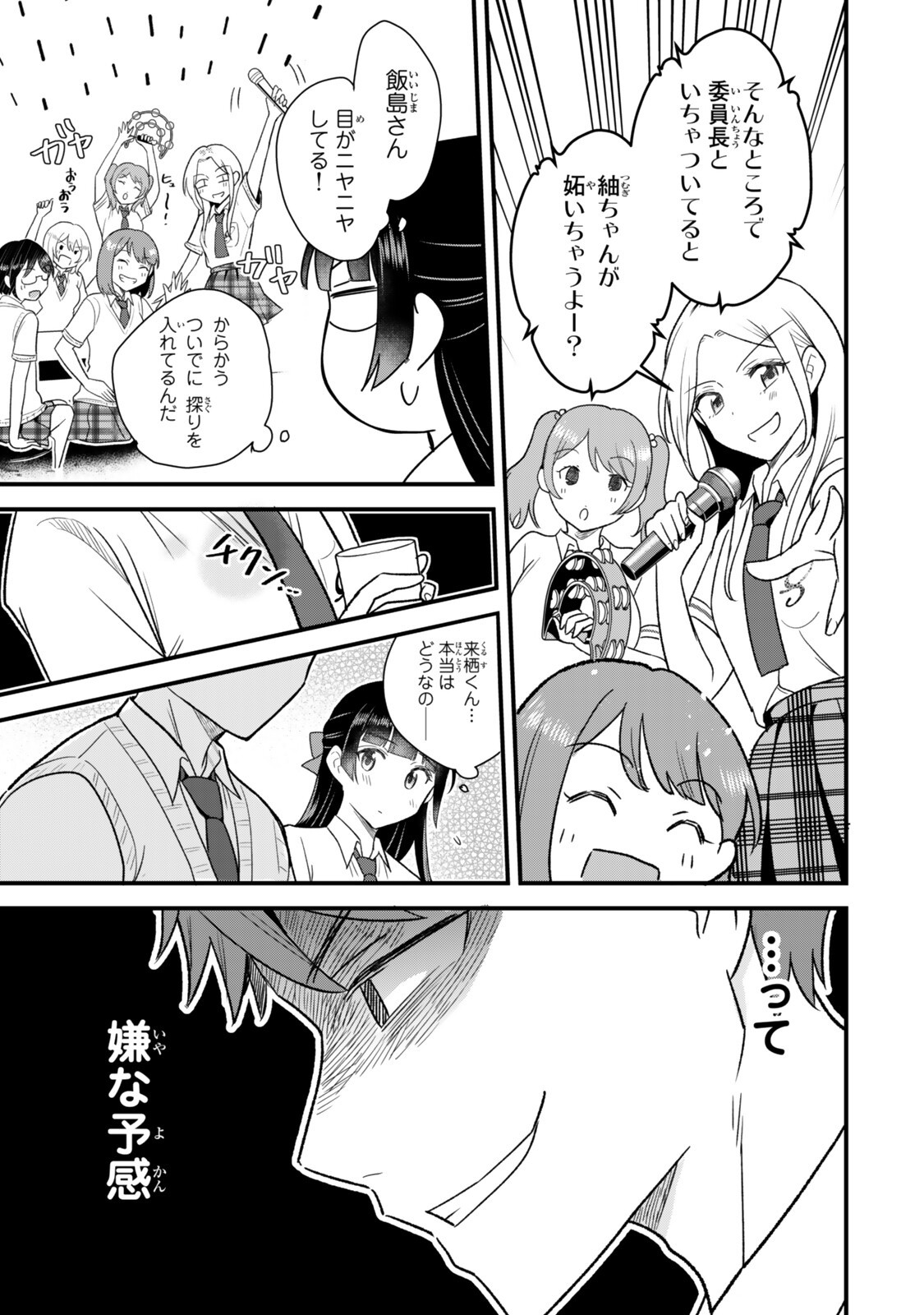 Uchi no Seiso-kei Iinchou ga Katsute Chuunibyou Idol Datta Koto wo Ore Dake ga Shitteiru - Chapter 13.2 - Page 1