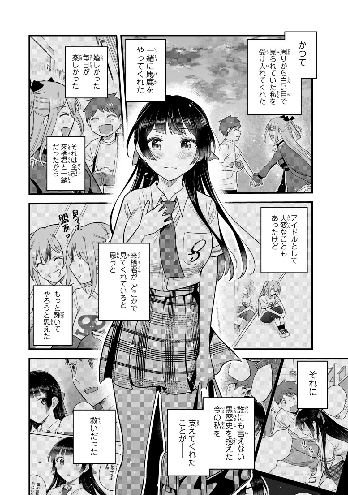 Uchi no Seiso-kei Iinchou ga Katsute Chuunibyou Idol Datta Koto wo Ore Dake ga Shitteiru - Chapter 13.2 - Page 14