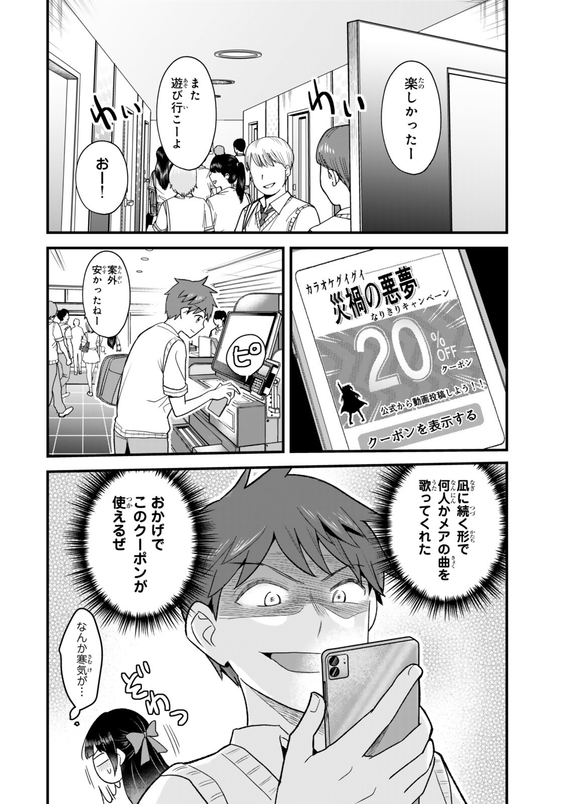 Uchi no Seiso-kei Iinchou ga Katsute Chuunibyou Idol Datta Koto wo Ore Dake ga Shitteiru - Chapter 13.2 - Page 4