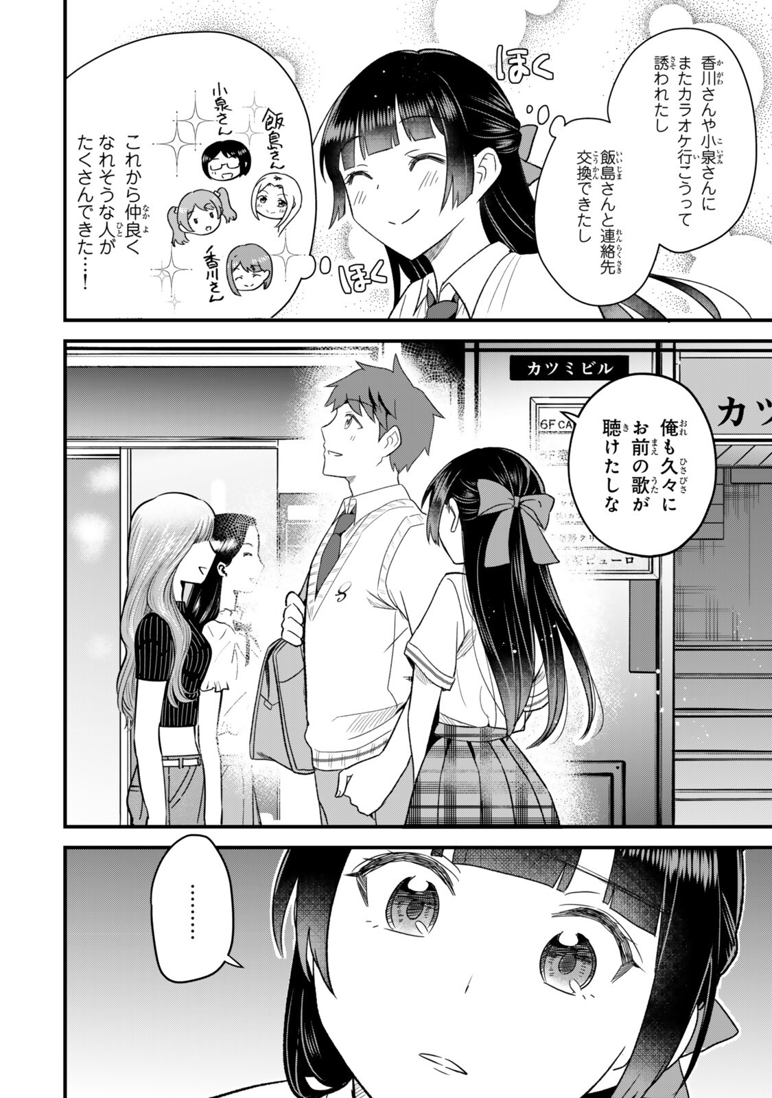 Uchi no Seiso-kei Iinchou ga Katsute Chuunibyou Idol Datta Koto wo Ore Dake ga Shitteiru - Chapter 13.2 - Page 8