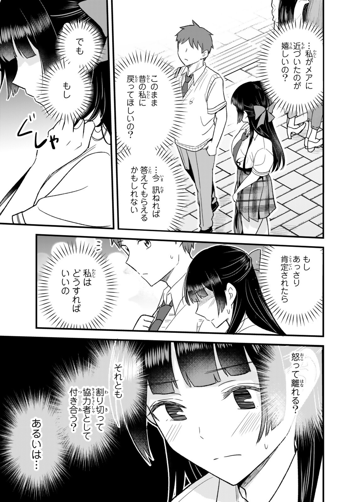 Uchi no Seiso-kei Iinchou ga Katsute Chuunibyou Idol Datta Koto wo Ore Dake ga Shitteiru - Chapter 13.2 - Page 9
