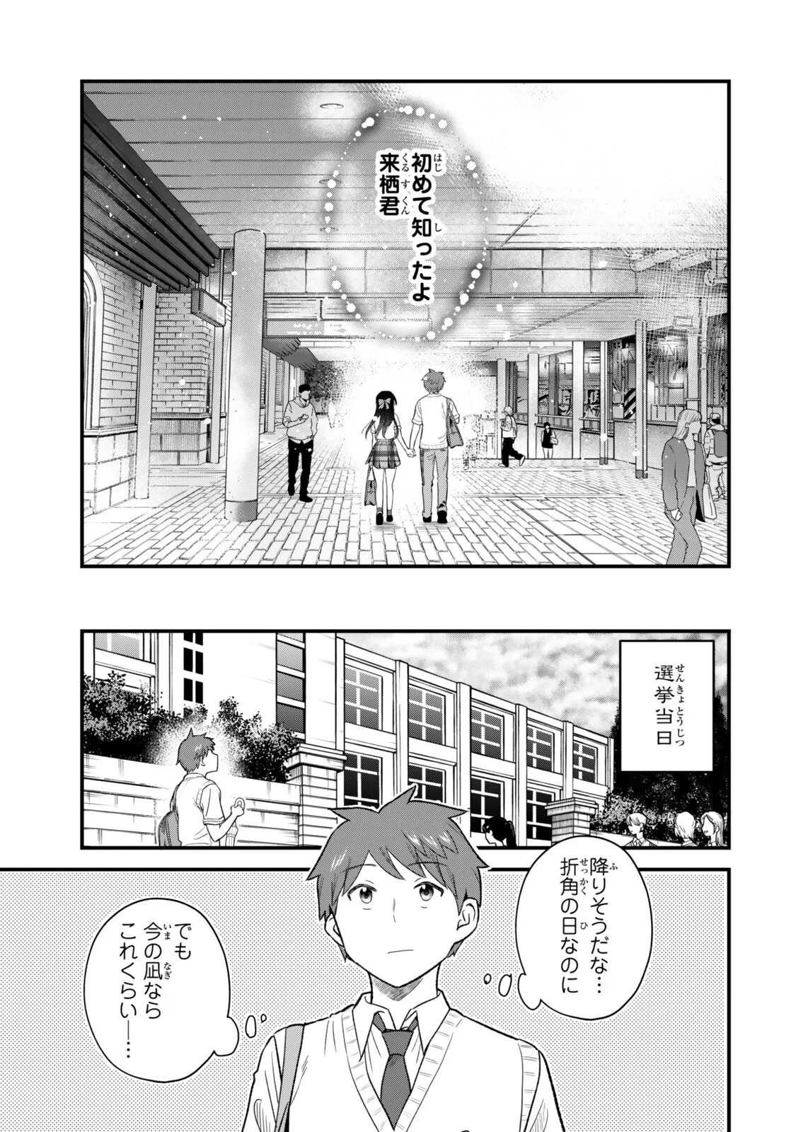 Uchi no Seiso-kei Iinchou ga Katsute Chuunibyou Idol Datta Koto wo Ore Dake ga Shitteiru - Chapter 14.1 - Page 11