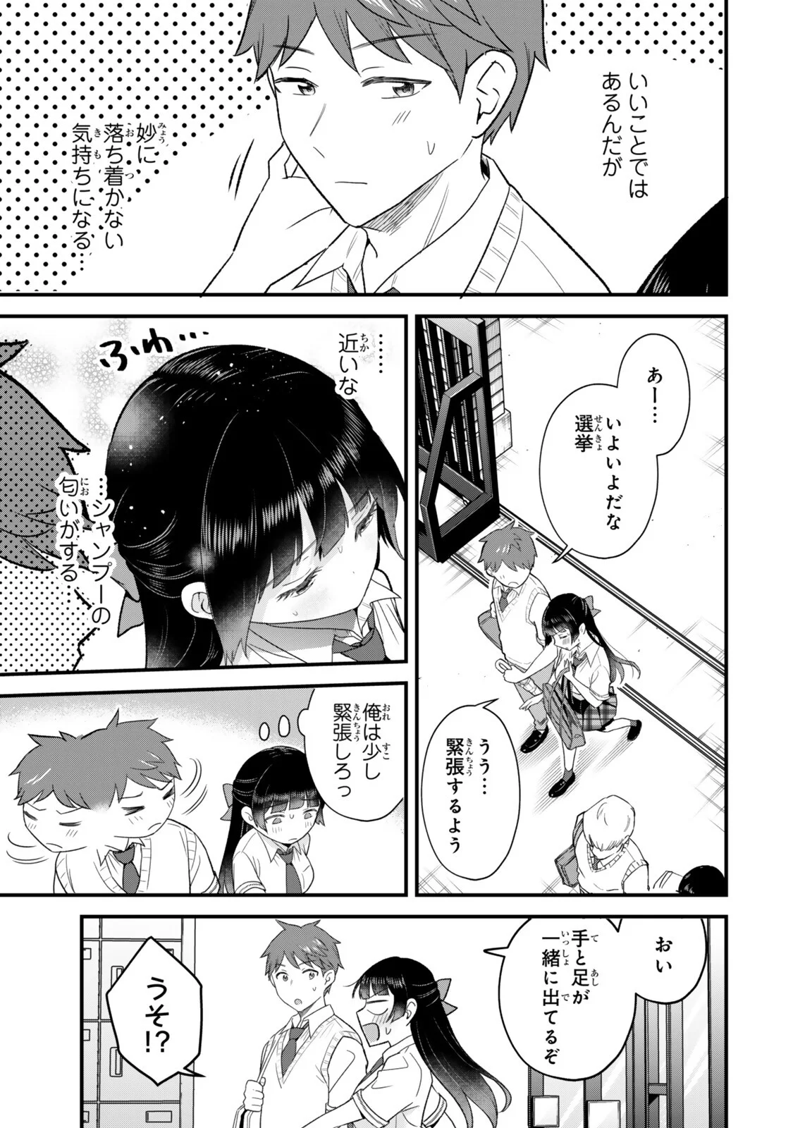 Uchi no Seiso-kei Iinchou ga Katsute Chuunibyou Idol Datta Koto wo Ore Dake ga Shitteiru - Chapter 14.1 - Page 13