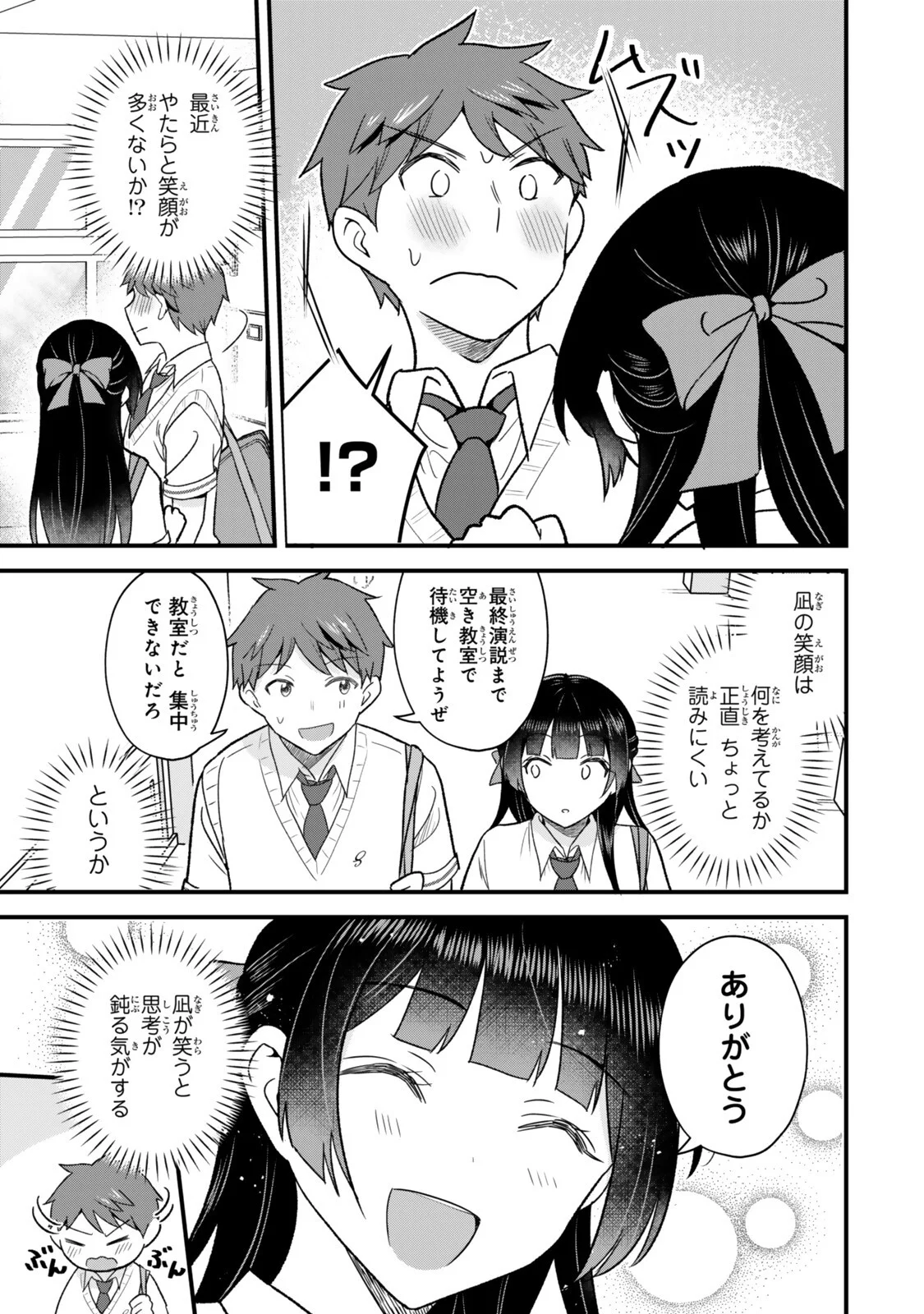 Uchi no Seiso-kei Iinchou ga Katsute Chuunibyou Idol Datta Koto wo Ore Dake ga Shitteiru - Chapter 14.1 - Page 15