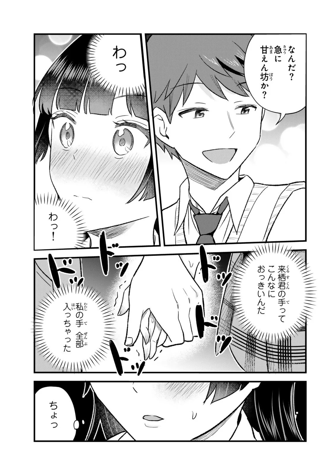 Uchi no Seiso-kei Iinchou ga Katsute Chuunibyou Idol Datta Koto wo Ore Dake ga Shitteiru - Chapter 14.1 - Page 3