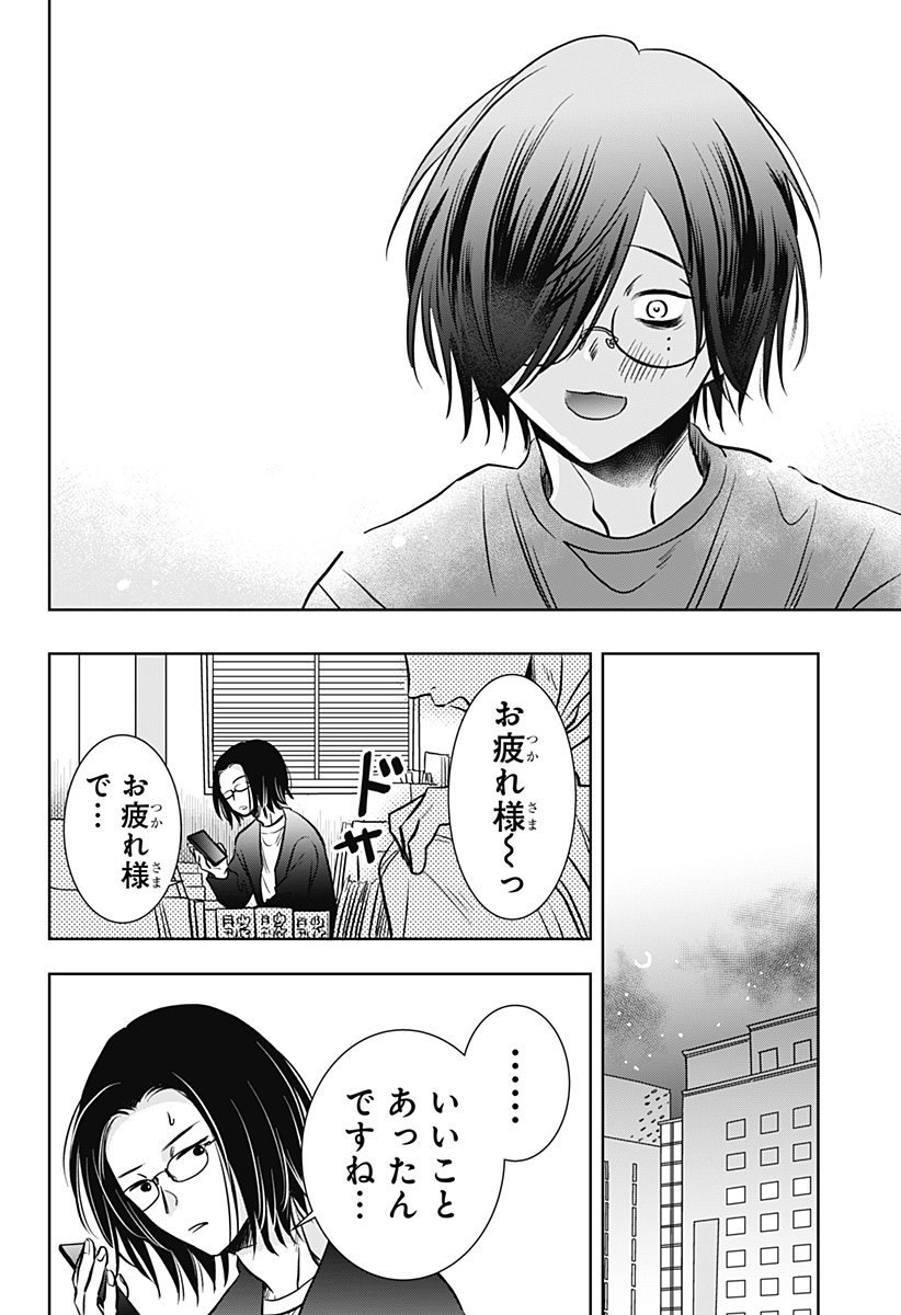 Uchikirare Mangaka to Doujin Onna - Chapter 10 - Page 10