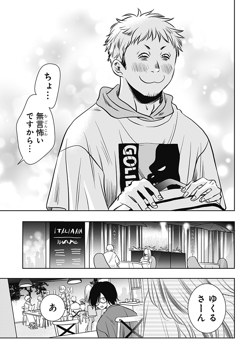 Uchikirare Mangaka to Doujin Onna - Chapter 10 - Page 11