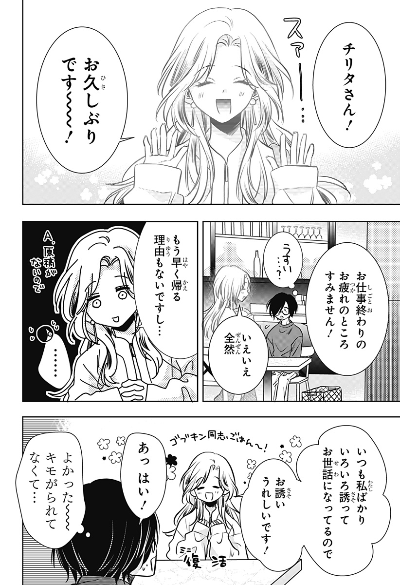 Uchikirare Mangaka to Doujin Onna - Chapter 10 - Page 12