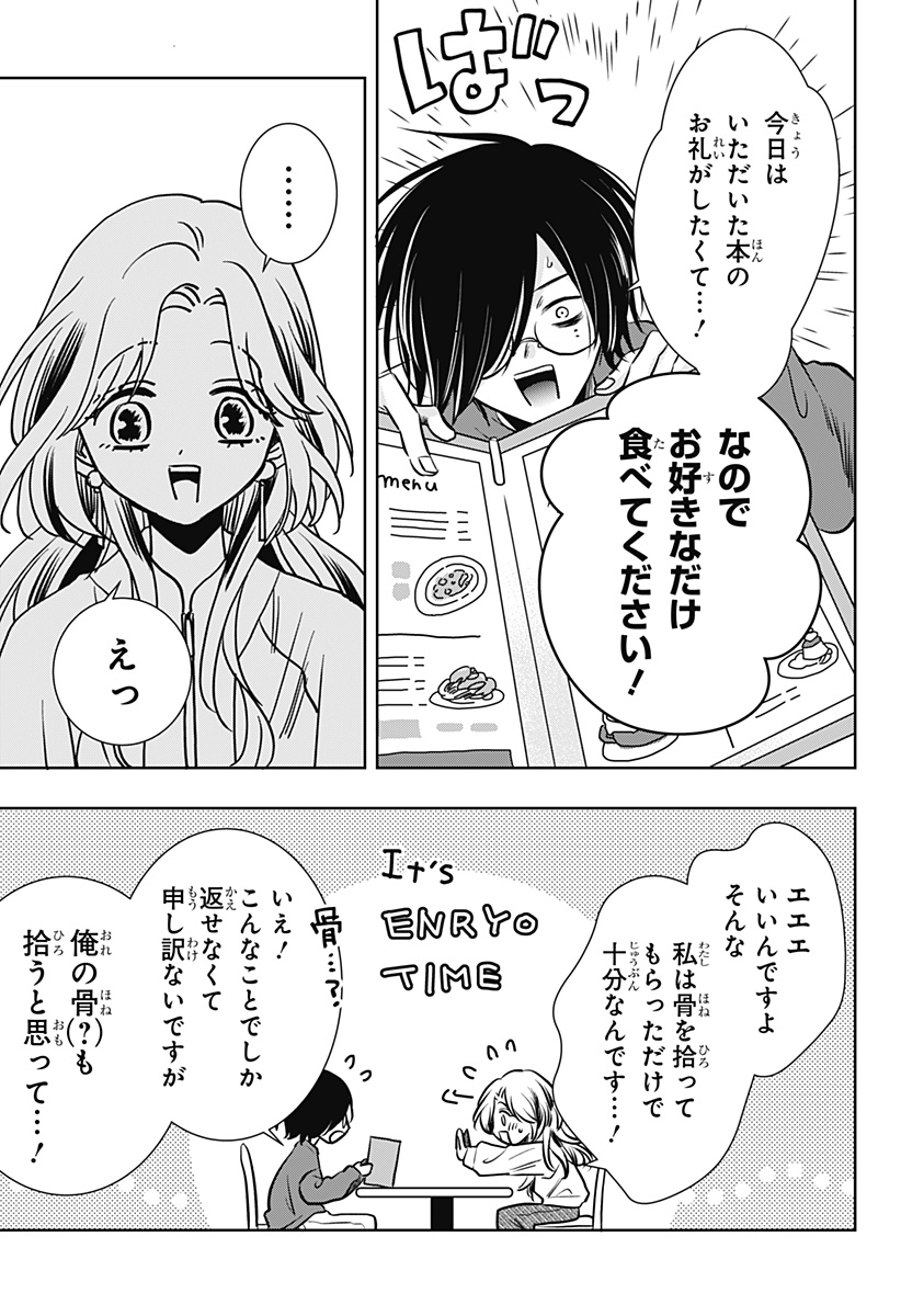 Uchikirare Mangaka to Doujin Onna - Chapter 10 - Page 13