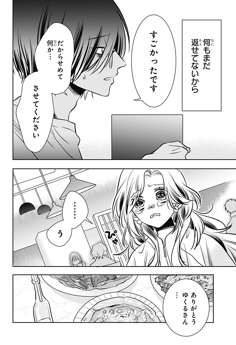 Uchikirare Mangaka to Doujin Onna - Chapter 10 - Page 14