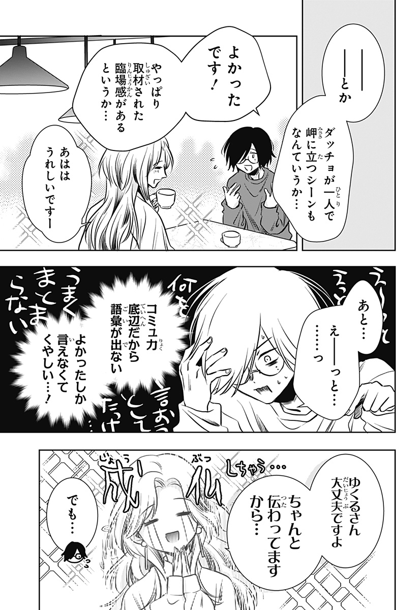 Uchikirare Mangaka to Doujin Onna - Chapter 10 - Page 15