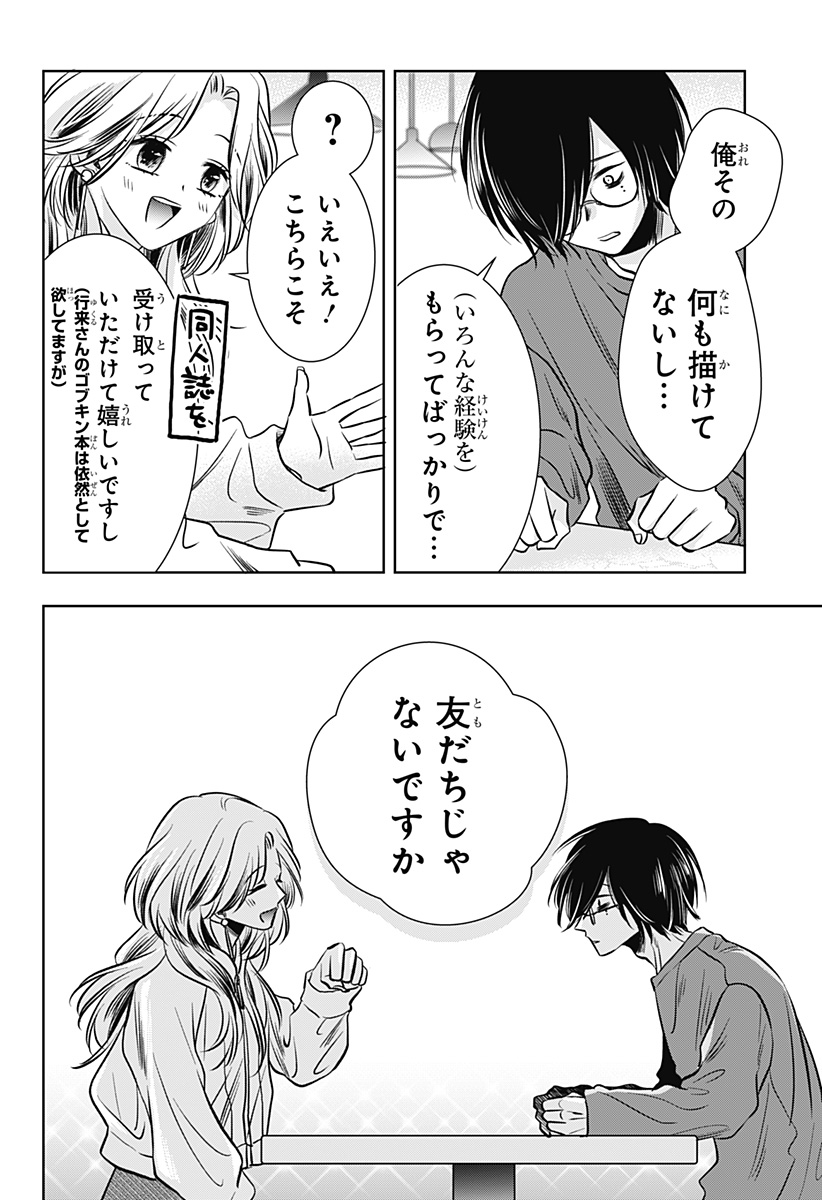 Uchikirare Mangaka to Doujin Onna - Chapter 10 - Page 16