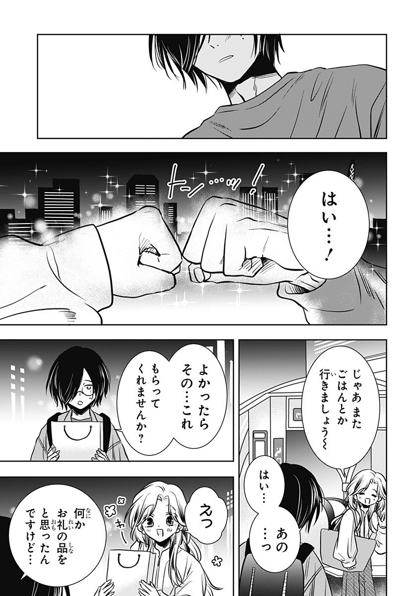 Uchikirare Mangaka to Doujin Onna - Chapter 10 - Page 17