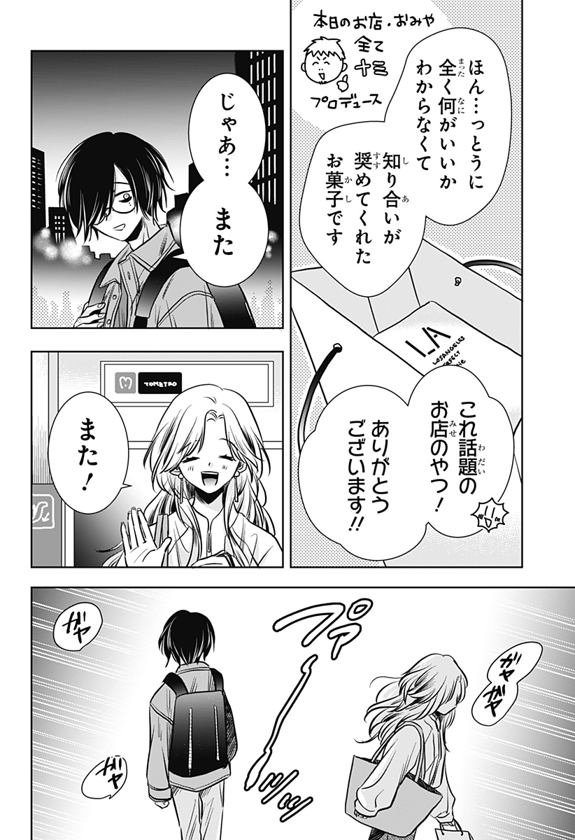 Uchikirare Mangaka to Doujin Onna - Chapter 10 - Page 18