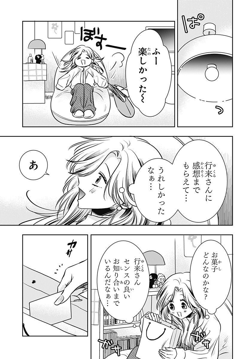 Uchikirare Mangaka to Doujin Onna - Chapter 10 - Page 19