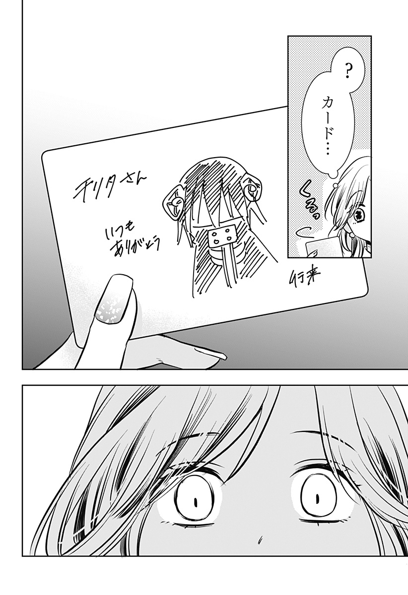Uchikirare Mangaka to Doujin Onna - Chapter 10 - Page 20