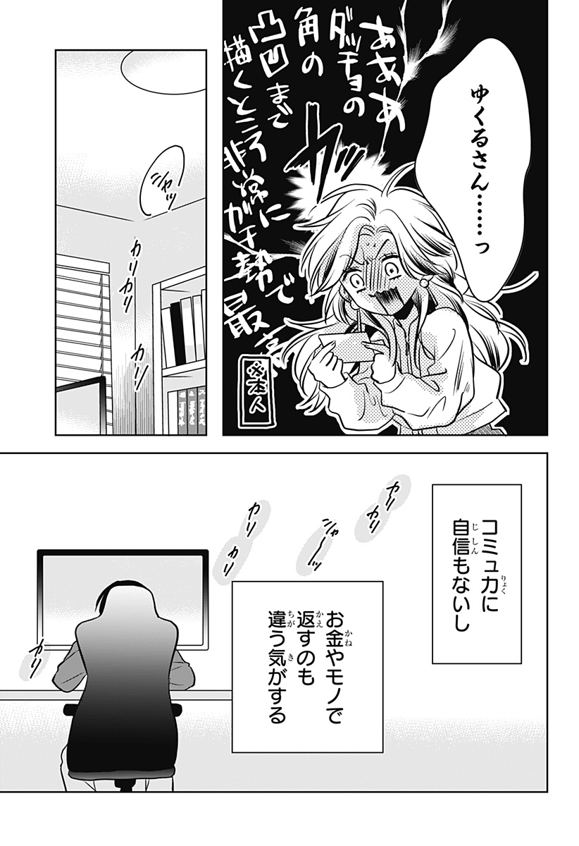 Uchikirare Mangaka to Doujin Onna - Chapter 10 - Page 21