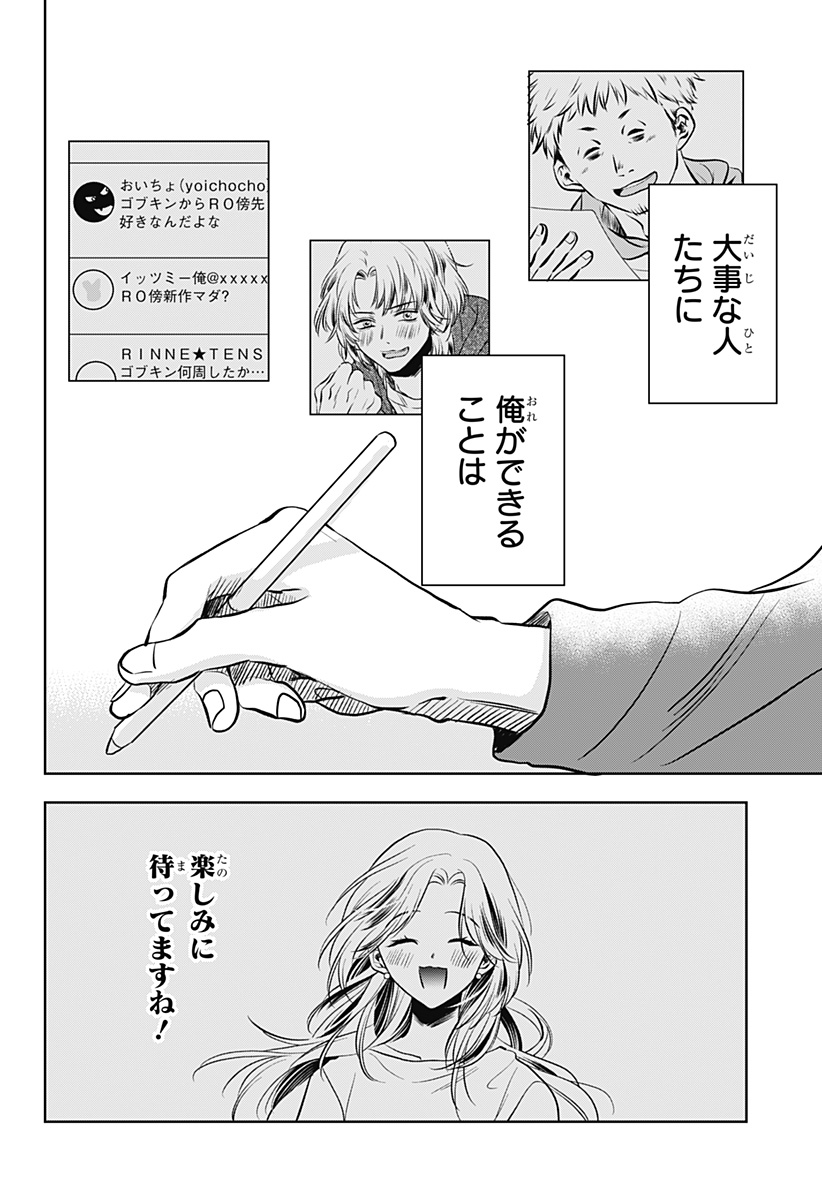 Uchikirare Mangaka to Doujin Onna - Chapter 10 - Page 22