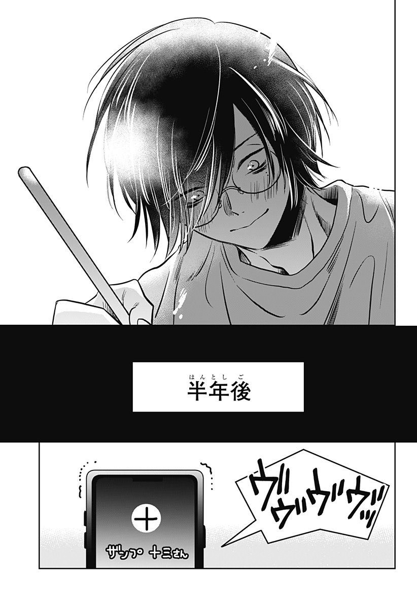 Uchikirare Mangaka to Doujin Onna - Chapter 10 - Page 23