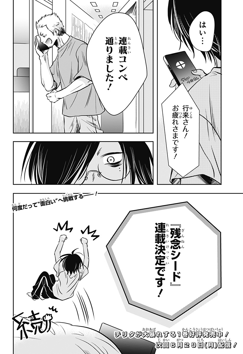 Uchikirare Mangaka to Doujin Onna - Chapter 10 - Page 24