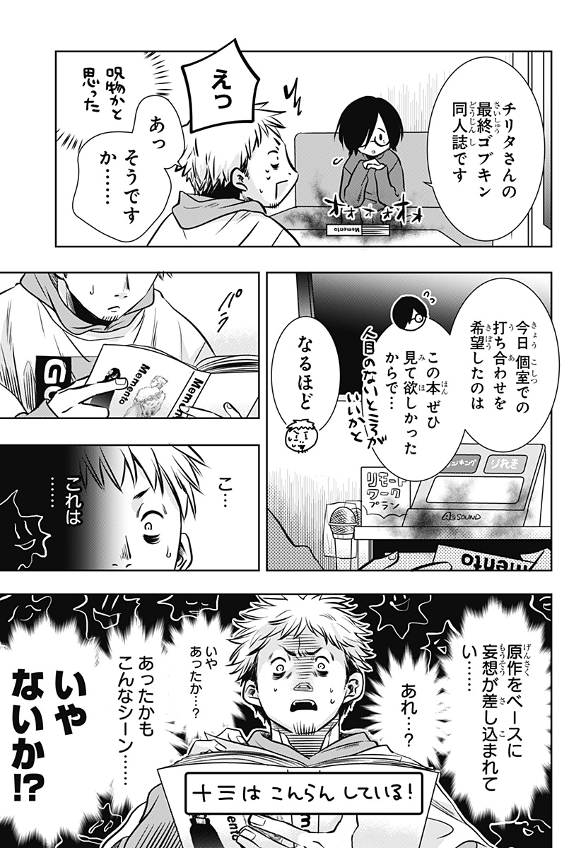 Uchikirare Mangaka to Doujin Onna - Chapter 10 - Page 3