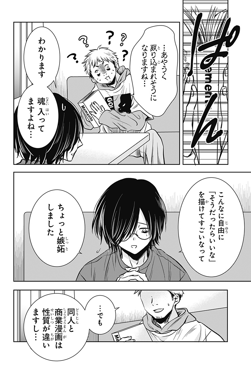 Uchikirare Mangaka to Doujin Onna - Chapter 10 - Page 4
