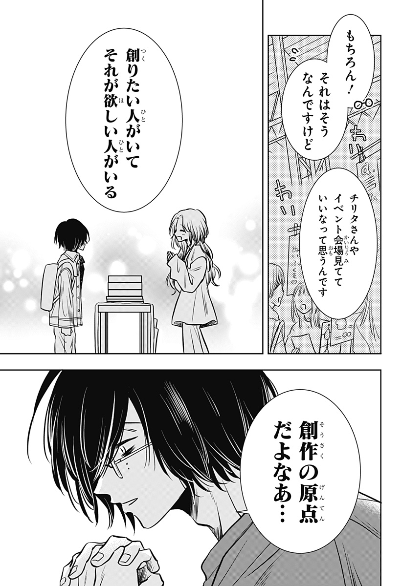 Uchikirare Mangaka to Doujin Onna - Chapter 10 - Page 5