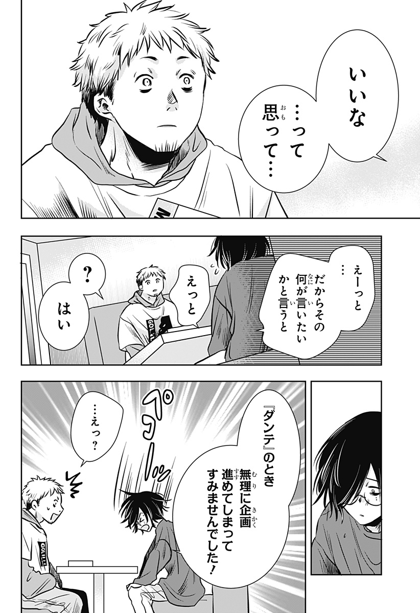 Uchikirare Mangaka to Doujin Onna - Chapter 10 - Page 6
