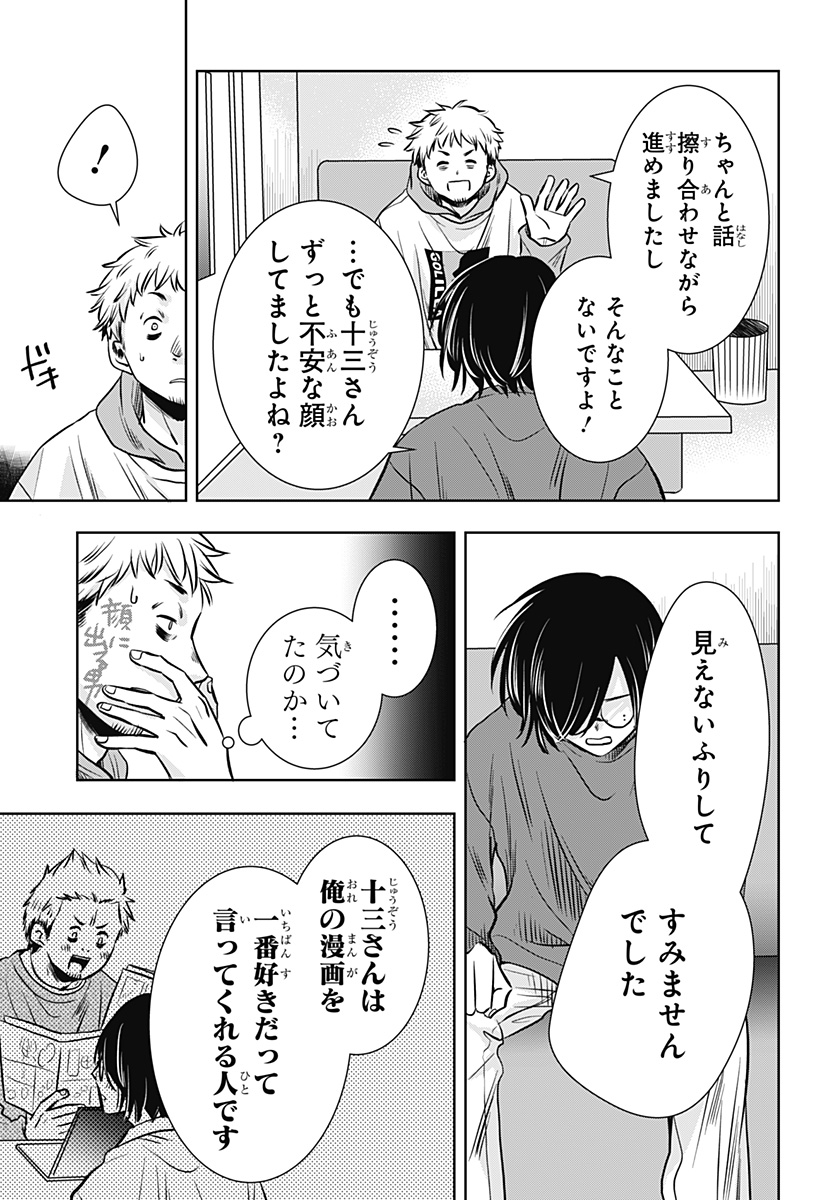 Uchikirare Mangaka to Doujin Onna - Chapter 10 - Page 7