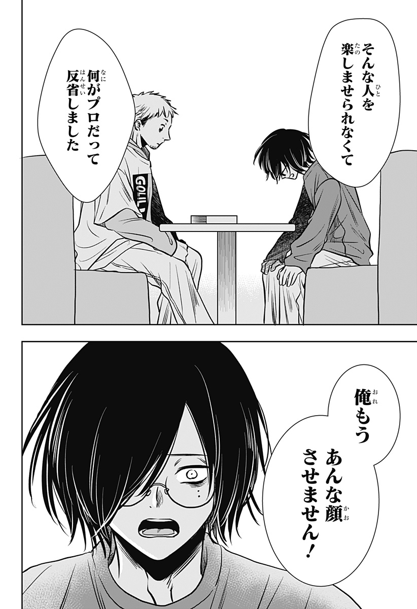 Uchikirare Mangaka to Doujin Onna - Chapter 10 - Page 8
