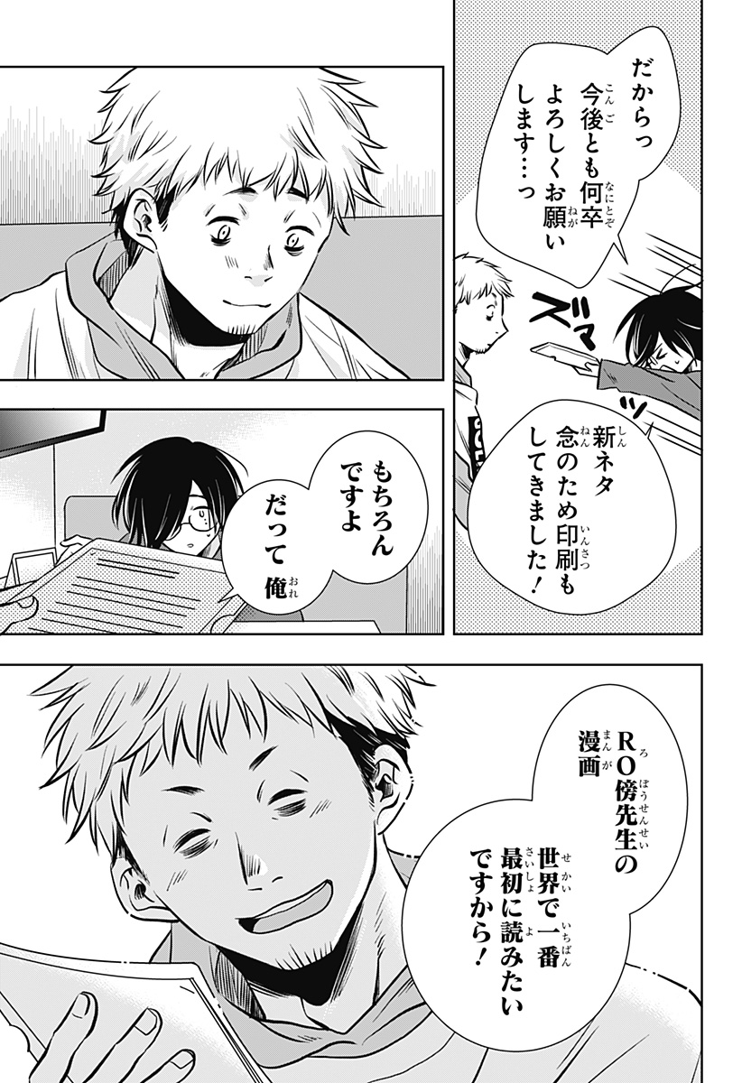 Uchikirare Mangaka to Doujin Onna - Chapter 10 - Page 9