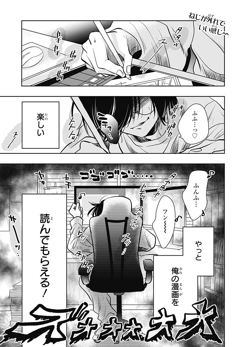 Uchikirare Mangaka to Doujin Onna - Chapter 11 - Page 1